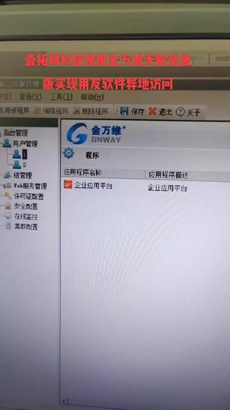 壹拓网科技使用金万维天联高级版实现用友软件异地访问#壹小子#天高#用友软件
