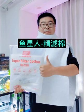 鱼星人-精滤棉(从此告别羊绒棉)#假如养鱼博主说真话 #超滤棉 #羊绒棉 #物理过滤 #鱼缸水混浊原因和解决方案