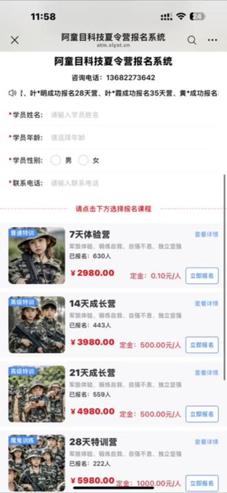 夏令营报名学籍系统
一站式报名|学籍核验|信息录入|数据管理
安全高效|操作简便|全程线上办理
告别繁琐流程,轻松完成夏令营报名与学籍备案
让报名更省心,让管理更规范
#夏令营#报名小程序 #暑假夏令营#研学活动