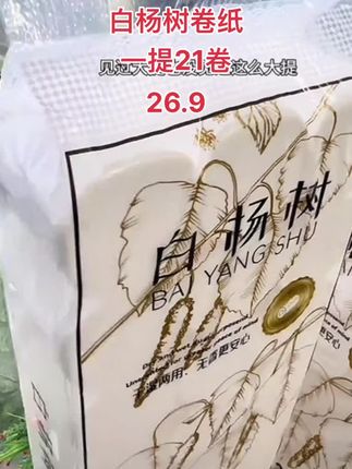 家人们赶紧来抢这个卷纸,它是这种实心的,贼大贼厚,断点还特别清晰,一拽就下来,真的好柔软,而且还是五层加厚的,韧性很好,湿水也不容易破,趁划算赶紧囤起来吧!