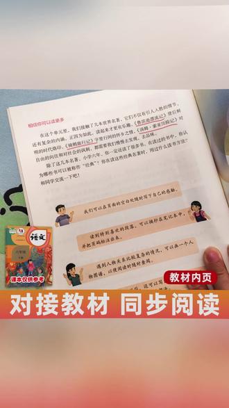 六年级下册快乐读书吧语文课本指定阅读课外书鲁滨逊漂流记#六年级课外书 #鲁滨逊漂流记 #语文阅读 #快乐读书吧 #指定读物