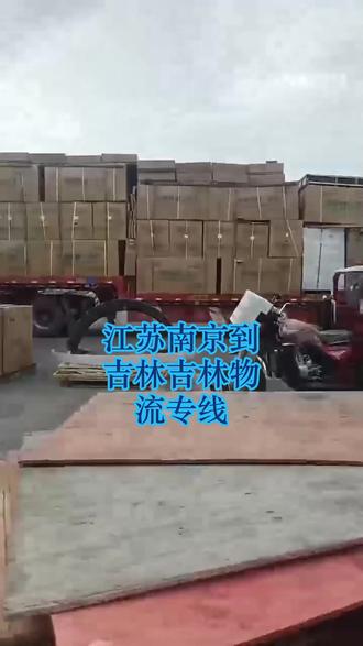 江苏南京到吉林吉林物流专线 。联系人王女士(182-0102-7223)。高效物流,精准配送,为您保驾护航。仓储空间灵活,库存管理精细,物流配送迅速,选我们是正确的。专业物流仓储,降低你的成本,提升您的效率,增强您竞争力。安全仓储智能管理5. 我们的物流仓储,是您货物的温馨港湾,更是高效流转的枢纽。#江苏南京到吉林吉林物流专线 #搬家公司