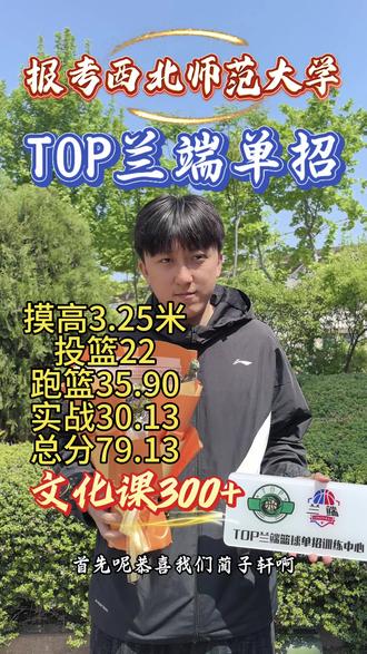 无数次投篮不中,无数次体能透支,无数次因为训练疲惫到不想说话,却还是在稍作休息后,重新捡起篮球,奔赴下一场训练。脚踝的伤痛、手臂的擦伤、累到极致的无力感,都曾让我们迷茫、纠结,甚至怀疑过自己,但只要指尖触碰篮球,心中那份执念就会重新燃起。因为我们知道,篮球从不是简单的运动,而是我们奔赴理想大学的底气,是我们不肯妥协的青春信仰。
#兰端 #兰端体育 #篮球单招 #单招上岸 #兰州宝妈