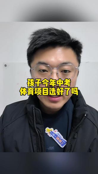 中考必看!2026徐州中考体育项目选择 #徐州中考 #中考体育项目 #中考体育满分 #中考规划 #中考体育