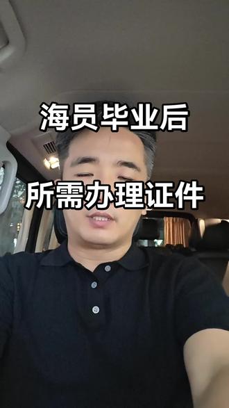 希望能帮到大家!#海员#船员 #船员证件