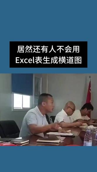 居然还有人不会用Excel表生成横道图 #建筑工程 #横道图 #施工进度计划表 #施工现场 #工程人