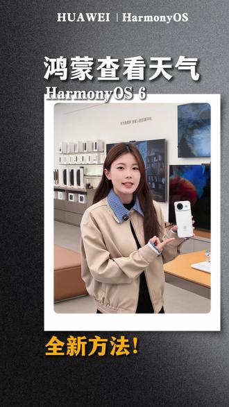 居然显示....#鸿蒙6 #鸿蒙越用越香