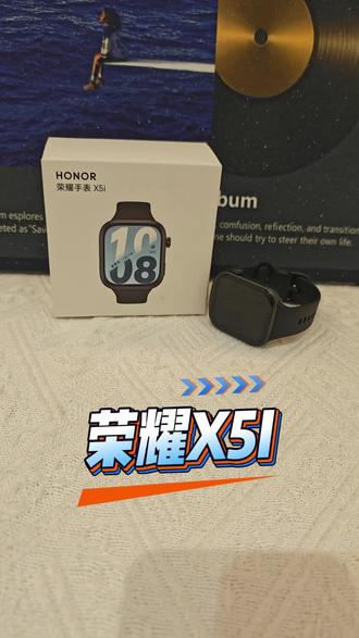 百元就能拿下的全能手表! #荣耀手表X5i 大屏高清,佩戴轻盈,健康、运动、消息提醒样样齐全,续航顶、质感好,性价比真的没对手。#荣耀手表#性价比手表 #电子产品 #智能手表