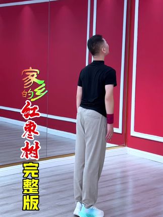 高先玉原创舞蹈教学