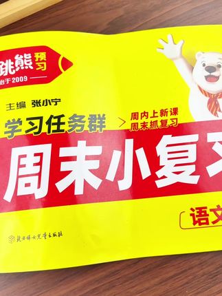 开学老师进度快,想要稳固成绩,那就准备这套周末试卷吧,一周一测养成检查的好习惯,考试自然就轻松多了#强烈推荐 #开学必备 #学霸秘籍#学习方法