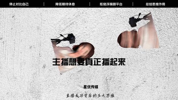 直播想要播的好要具备这五大核心思维
#娱乐直播主播培训#直播技巧#颜值主播#女主播