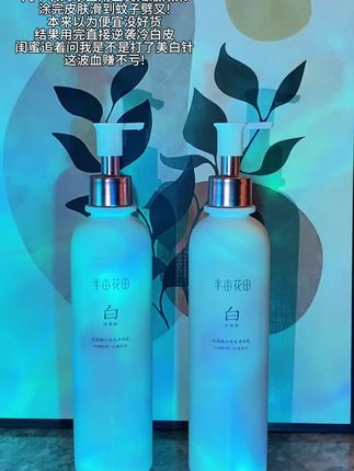 迪丽热巴没有骗我,这个#美白身体乳 持证上岗真的可以白#半亩花田 #伪体香 #迪丽热巴