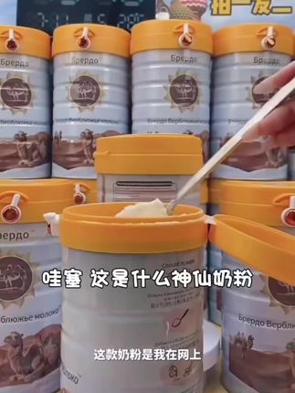 双峰驼奶粉奶源高钙无蔗糖适合中老年青少年 补钙 #俄罗斯 #驼奶粉 #营养丰富 #好物推荐