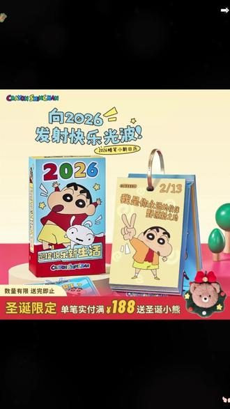 世界破破烂烂,小新缝缝补补 #蜡笔小新 #2026日历 #可爱礼物 #送女生礼物