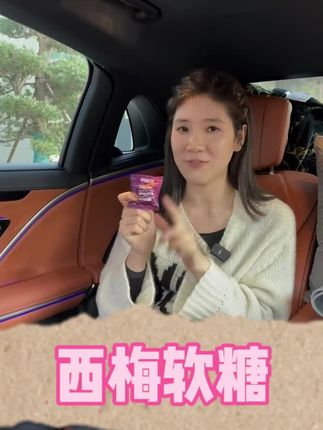 小小一颗非常讲究效率,真的很好用#西梅软糖 #年轻记录 #金爱罗
