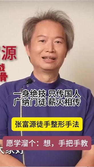 薪火相传,广纳门徒 #张富源 #手法教学 #纯手法 #技能传承 #精准手法