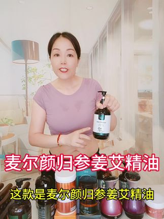 麦尔颜归参姜艾精油#居家锻炼 #揉腹操 #按摩精油