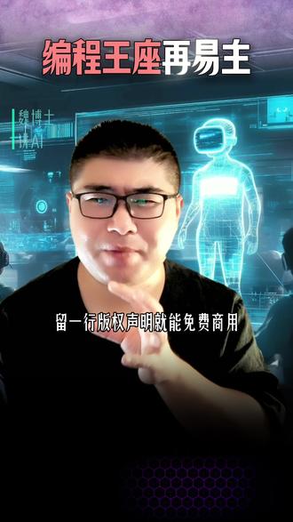 编程王座再易主 国产开源的智谱GLM-5.2,Code Arena全球第二、开源登顶,MIT协议免费商用,国产算力也全适配了。新御三家里,谷歌被挤了出去。你现在用的编程AI,痛点到底在哪? #智谱GLM52 #国产开源大模型 #AI编程 #CodeArena