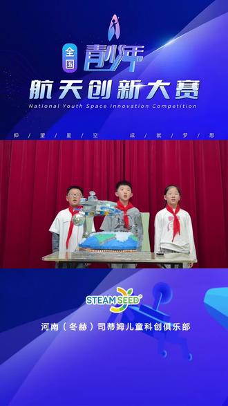 太空中的航空母舰是什么样的呢?一起来看看吧! 带着对太空的好奇心,对航天的向往,鸿福学校四年级的团队创作了《太空航空母舰》#科技逐梦少年 #少年强国筑梦航天 #青少年科创赛