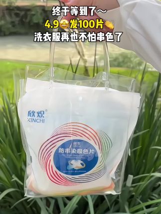 真的后悔没早点发现它!!有了它深色浅色衣服不用分开洗了,再也不怕串色染色了!现在有活动4.99到手100片,真的方便多了,趁划算赶紧囤起来,过几天可真就不是这个价了#超便宜超划算 #放串色洗衣片#洗衣服就靠它了 #自用好物分享