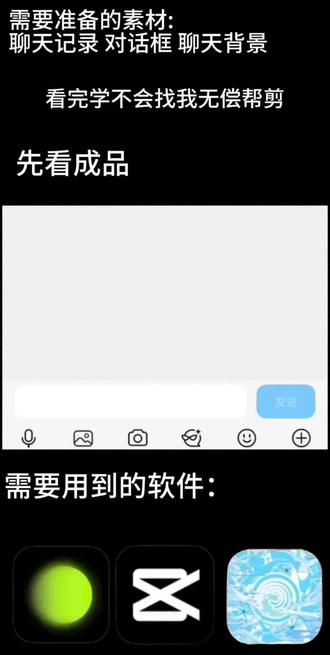 不会的直接评论区d我或者私信我 不用害羞Ծ ̮ Ծ#聊天记录meme #教程 #am教程
