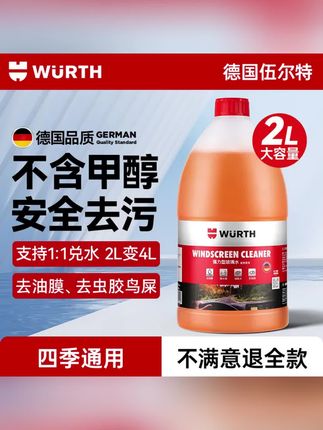 伍尔特玻璃水建议车友们都去用一用 它不仅能把你的玻璃刮的干干净净 还留有特别好闻的味道#伍尔特玻璃水#玻璃水#汽车用品