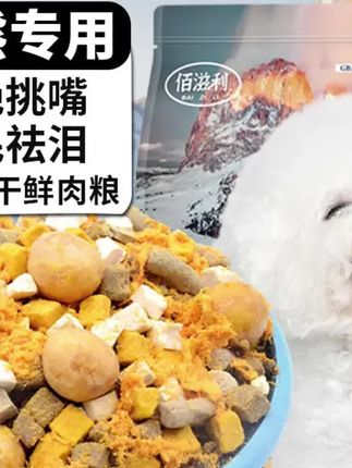 #郝邵文 推荐#狗粮#宠物狗粮#犬粮#冻干狗粮 比熊专用】冻干肉松多拼狗粮成犬幼犬通用 犬粮小型大型犬宠物必备
