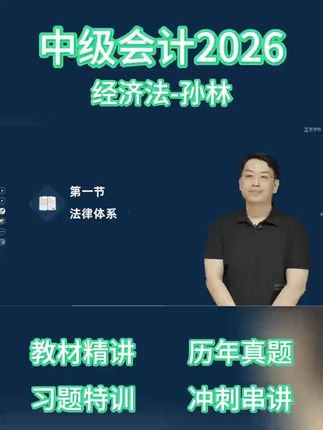 #中级会计 #中级会计备考 #中级会计考试 #中级会计老师推荐 #中级会计经济法