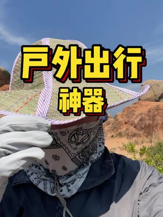 怕热星人真的很重要!#强烈推荐 #夏天必备神器 #草帽 #降温喷雾