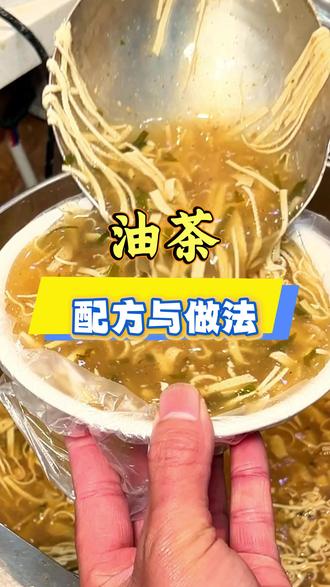 油茶做法分享#黄家麻糊 #非遗 #老手艺 #传统美食