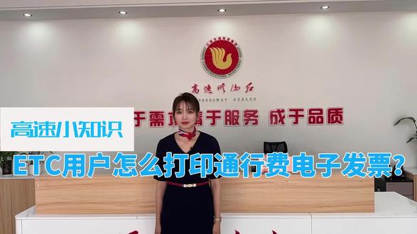 想要打印电子发票的教程来啦#ETC通行电子发票教程