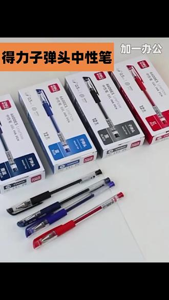 中性笔 得力中性笔黑色学生专用红笔水笔子弹头签字碳素笔改试卷水性笔芯#文具好物 #学生文具 #学习用笔 #水性笔芯 #学生专用笔