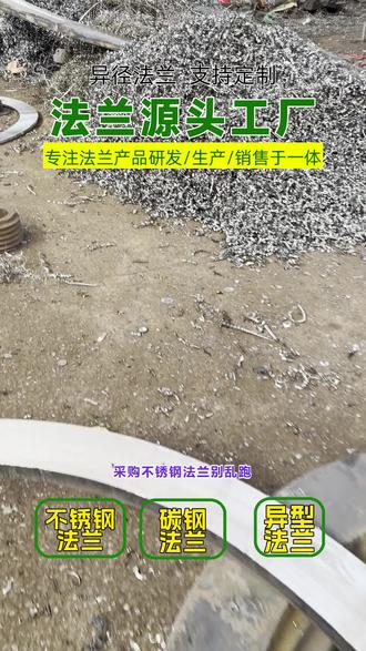 云南省法兰盲板定制 #国标法兰 #异型法兰图纸加工厂家 #平焊法兰 #非标法兰盘厂家 #河北异型法兰图纸加工