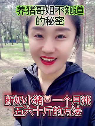 #所有养猪人 #支持猪价上涨 #三农养殖