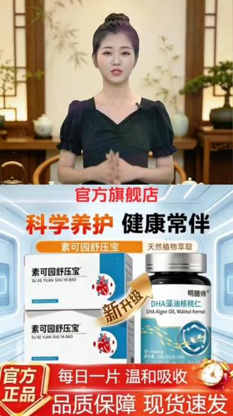 【官方旗舰店】素可园鱼油素可园舒压宝呵护中老年健康传统滋补养生@我要上热门