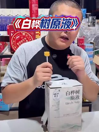 到手整整15斤100%白桦树原液 #夏天必备神器 #桦树汁