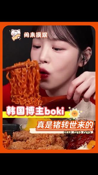 怪不得这一世当吃播,原来是饿死猪投胎🔥zzy#boki #韩综 #前世今生 #万万没想到