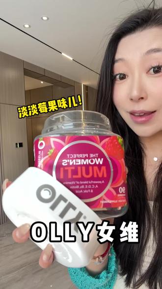 露思你不愧是我互联网闺蜜连我一直在吃的女维咱们都是同款
#olly懂你漂亮做自己 #赵露思同款 #露思同款 #olly女维