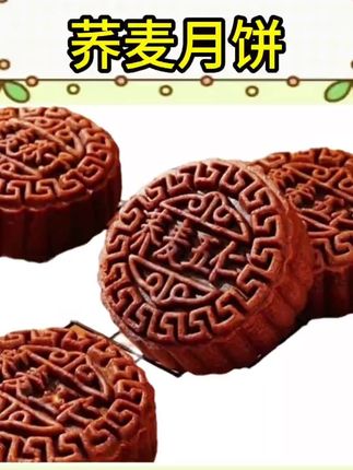 荞麦月饼 馅料满满 口感细腻绵密#月饼 #中秋节 #零食推荐