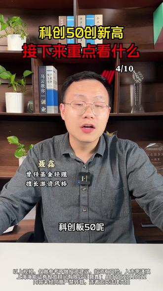 科创50创新高,接下来重点看什么#大盘#股票#算力#机器人#半导体