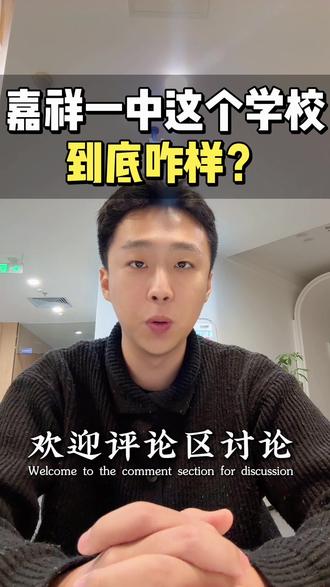 嘉祥一中这个学校咋样?#嘉祥一中 #嘉祥中考 #嘉祥升学 #济宁中考 #家长必读
