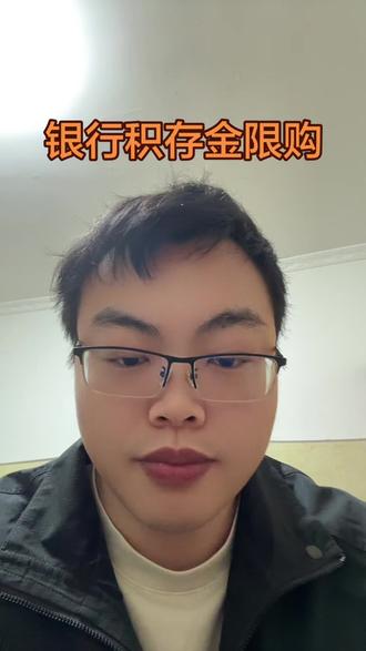 银行积存金限额问题#黄金 #积存金 #金价 #黄金首饰 #知识分享