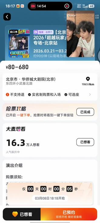 想抢抢北京的票练练手速,搁哪呢票啊,这也没有能座的座啊,给我紧张的进去一顿瞎点😭,求求尔滨原价票@双高胎 #双高胎线下 #超越玩家 #抢票 到底谁抢到了啊