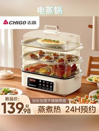 Chigo/志高电蒸锅,多功能家用全自动料理锅,多层大容量电蒸笼蒸箱,无论蒸包子蒸菜煮火锅还是炒菜都轻松搞定,真正的一锅多用#多功能蒸锅推荐 #煮蒸多功能一体锅 #四层蒸锅 #蒸锅多层