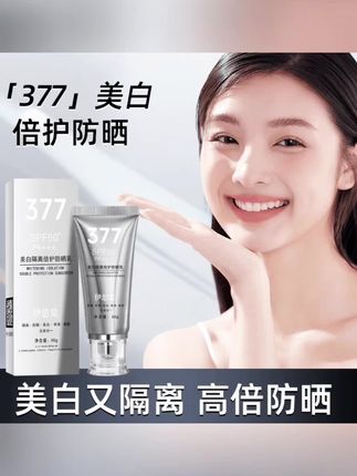 伊思棠377防晒霜隔离美白保湿素颜五效合一面部防紫外线提亮肤色