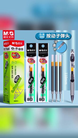 子弹头按动中性笔芯黑色速干替换芯学生办公通用 #文具推荐 #学生党必备 #办公用品 #按动笔芯 #速干笔芯