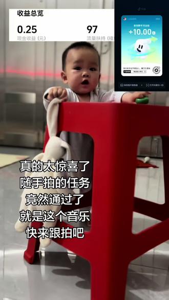 回答一下大家:现在知道也不晚
抖音法人玩法合伙人计划
说白了就是跟拍
跟着热门音乐排起来,
真的能挣到米
别等了
跟拍这个音乐
真的有收益都
去跟拍起来吧#幼崽日常#我的小奶娃#抖音玩法合伙人计划#抖音变现#热门音乐