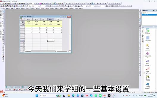 Origin学习之组的基本设置 #origin #组 #论文 #硕士 #博士 @DOU+小助手