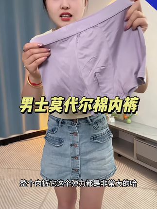 #贴身衣物 #面料舒适透气 #男士内裤