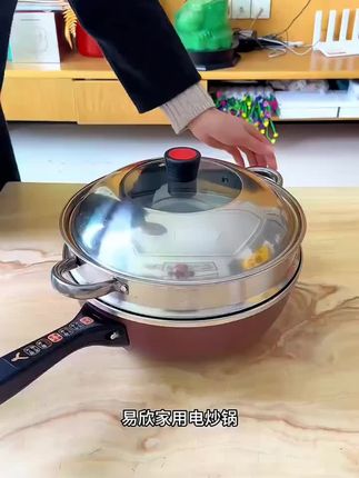 #不粘锅 #锅具 #电炒锅 #炒锅 易欣家用电炒锅一体式电热锅不粘锅大容量蒸煮炒菜。
